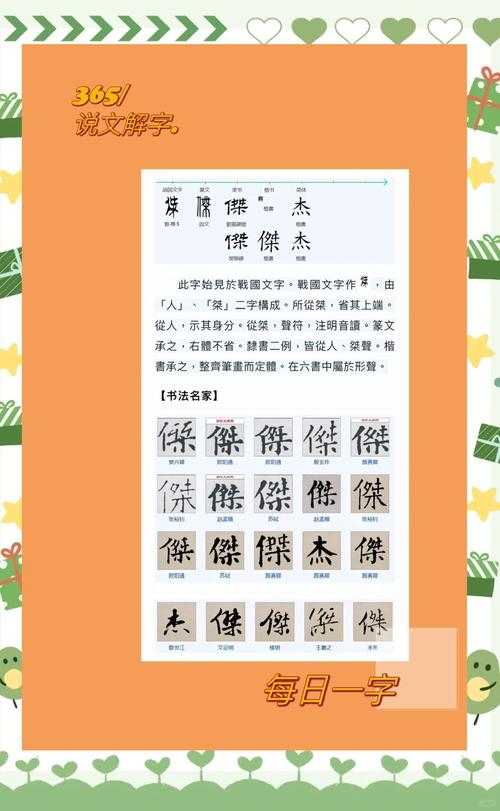 捷的拼音[jié]与含义，捷字含义多样，表示速度快、反应敏捷；有形容快速之快及迅速完成之事等用词。插图