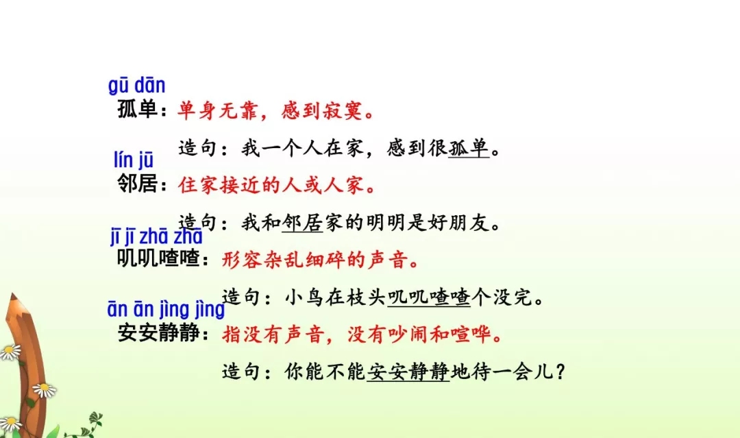 烂的组词与拼音，探索语言之美插图