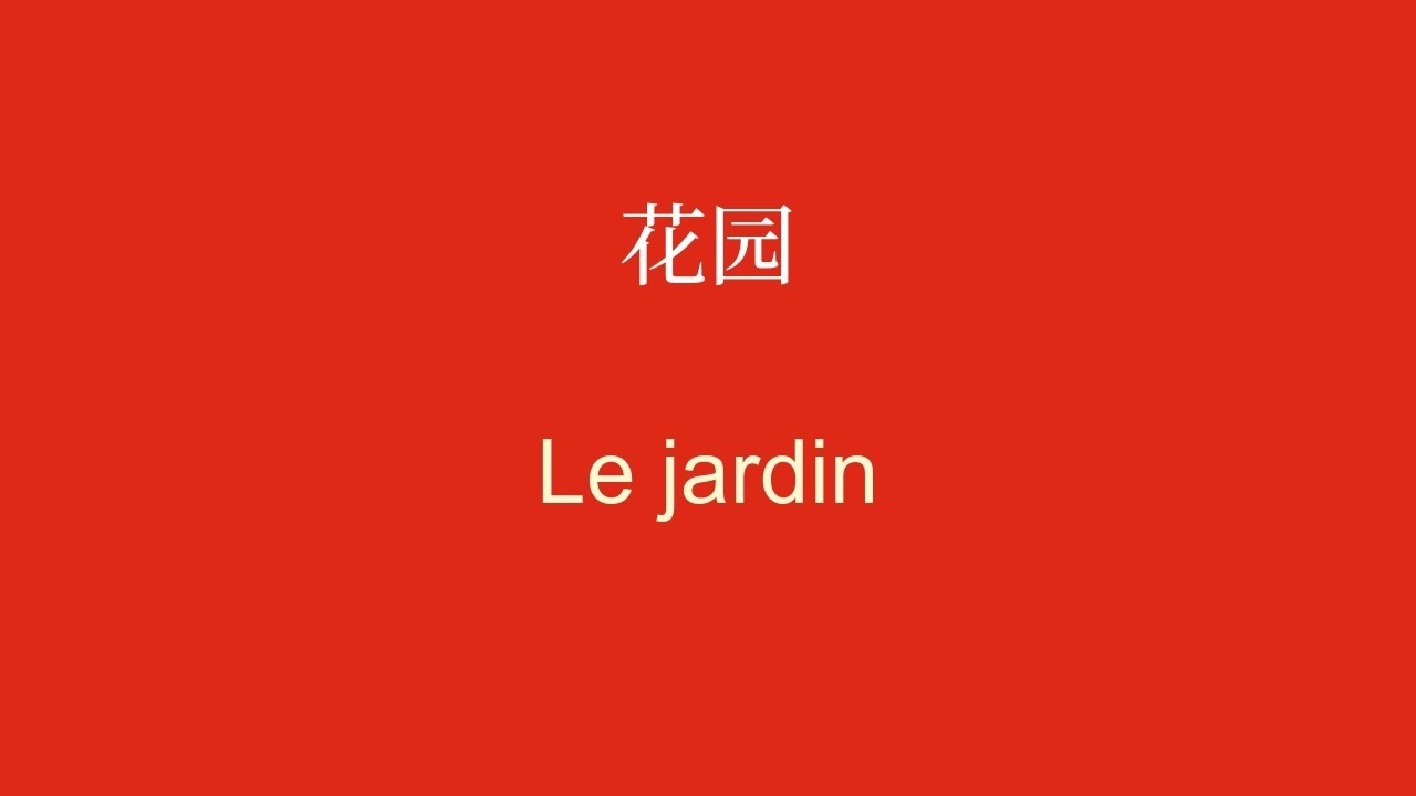 悦耳的法式风情，探寻那些好听的法文名插图