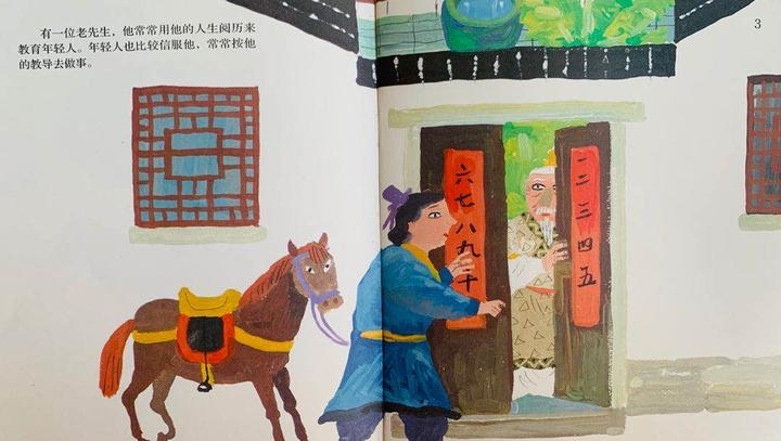 掩耳盗铃与生肖之谜插图