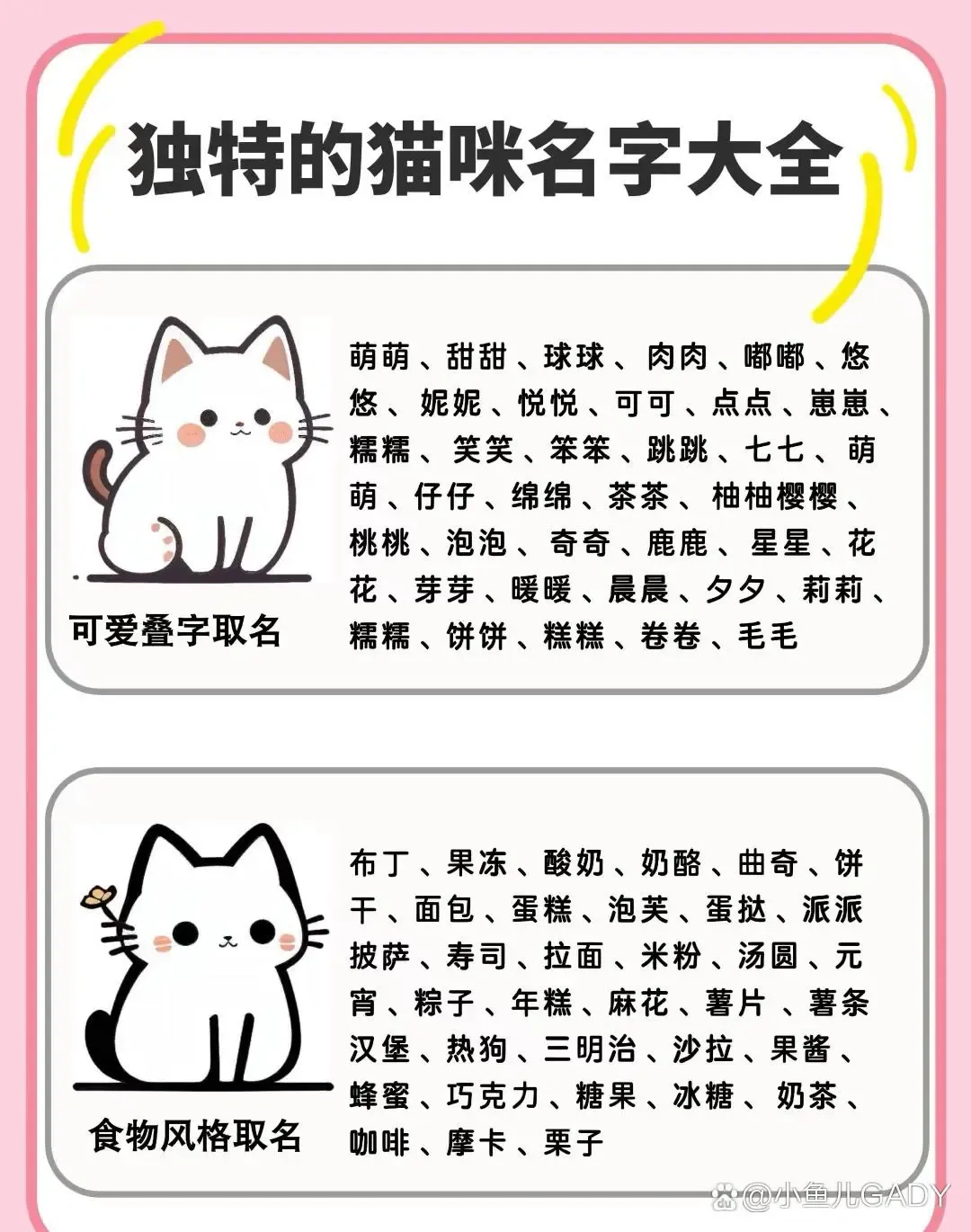 悦耳之名，打造独一无二的好听女号名字插图