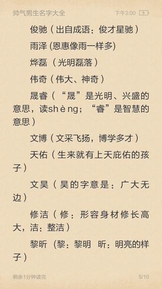 悦耳之名，为男生起一个好听的中文名字插图