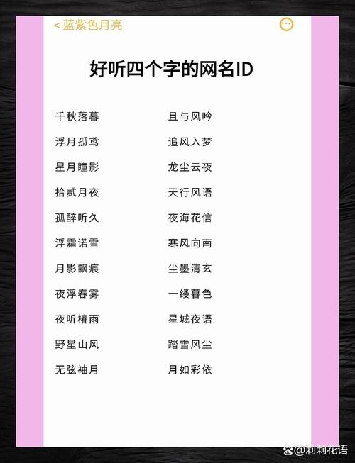 悦耳之名，为女性打造的独特网名插图