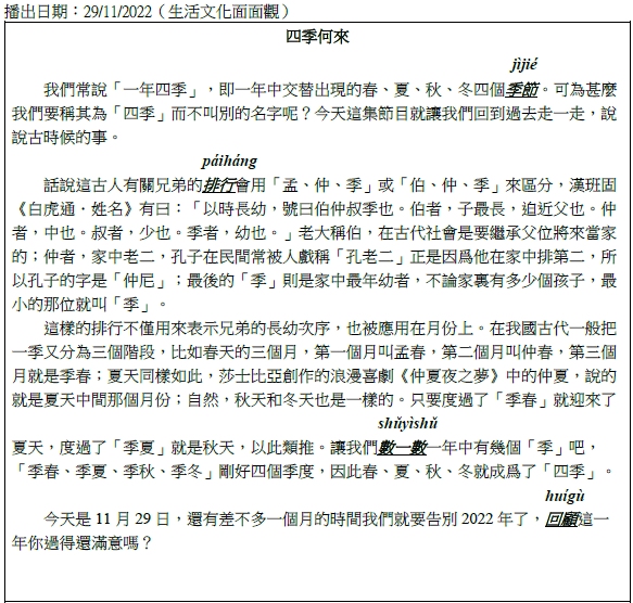 顺耳之年的含义与解读插图