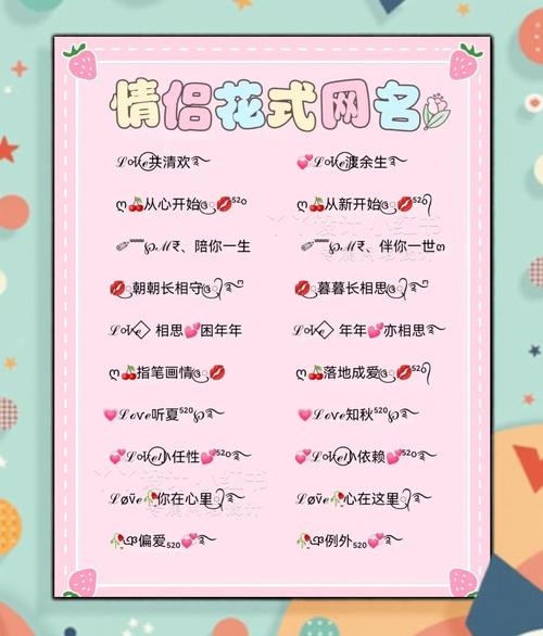 缤纷爱意,好听的情侣QQ名精选插图 缤纷爱意,好听的情侣QQ名精选插图