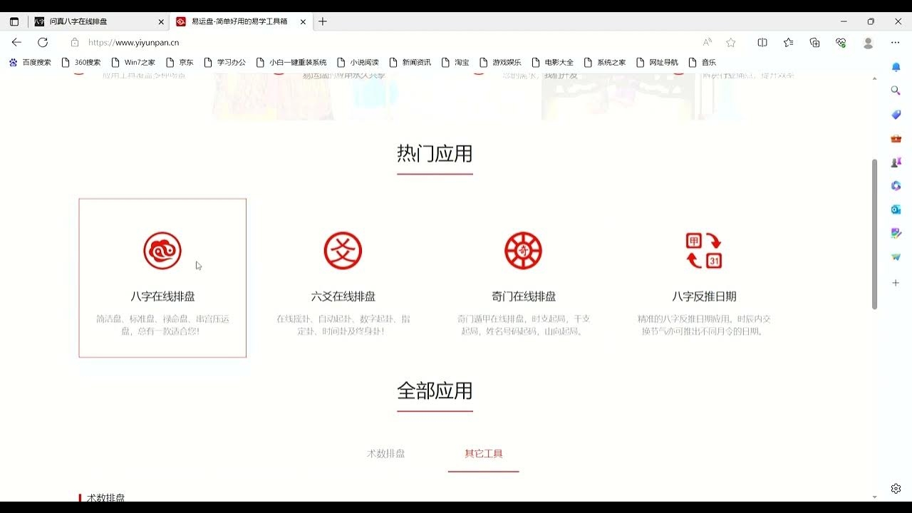 免费八字排盘工具，精准解析，助力命运导航插图