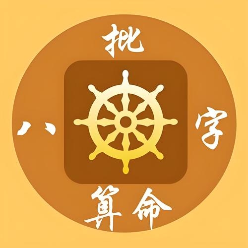 免费八字算命网，传统与科技的完美融合插图