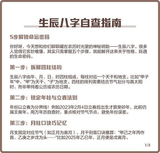 免费八字测算，探索个人命运的神秘钥匙插图
