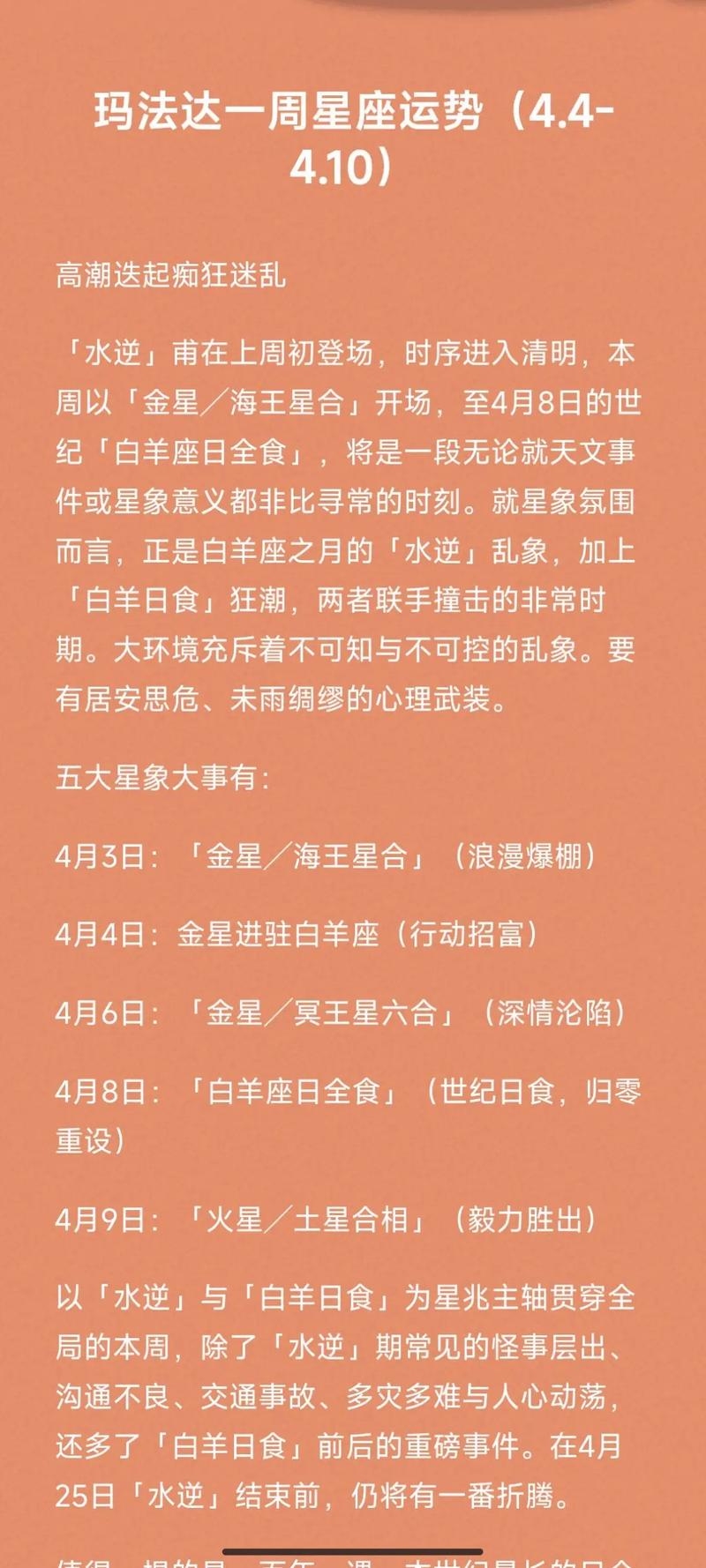 玛法达星座运势小组揭秘插图