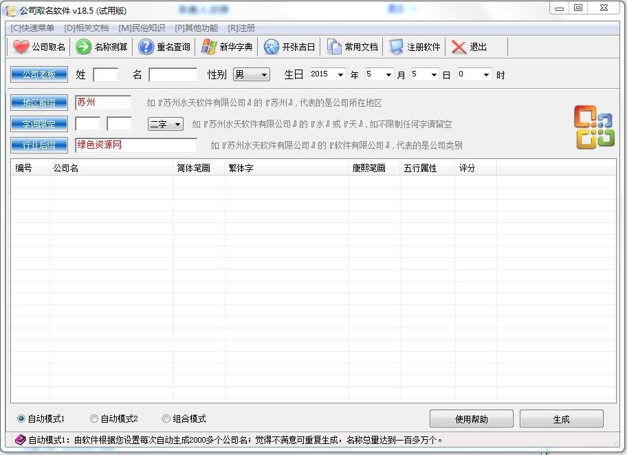 免费公司取名网，一站式快速搞定公司名称创作工具插图