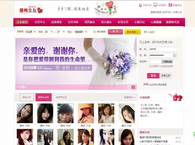 免费交友网站，连接心灵的桥梁插图