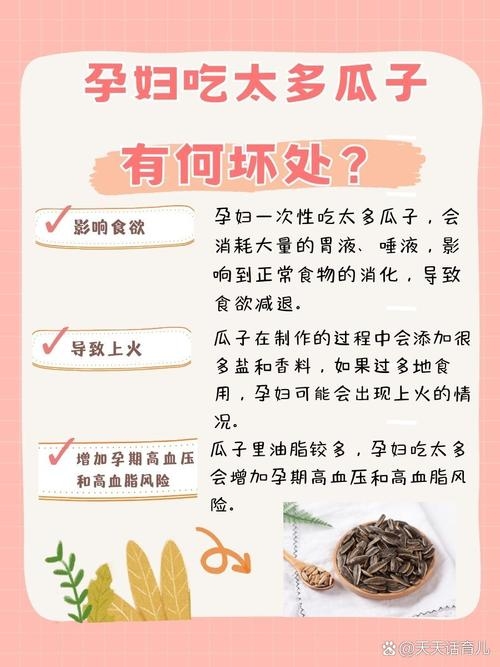 孕妇梦见吃瓜子寓意吉祥，预示子嗣平安插图