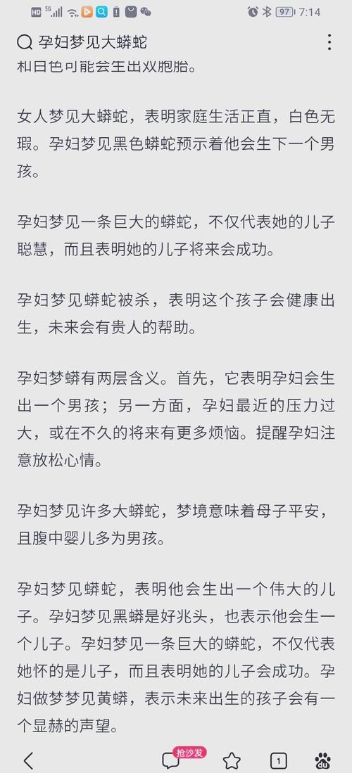 孕妇梦见蟒蛇，孕期健康守护之梦境启示插图