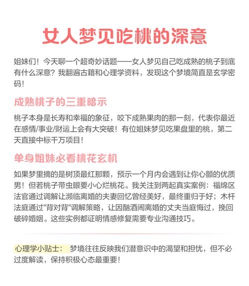 孕妇梦见吃桃，寓意、心理分析与现代解读插图