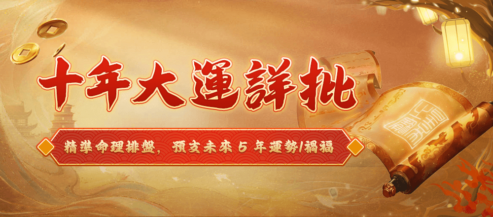 免费命理测算，开启命运预知之旅插图