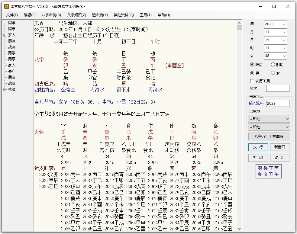 南方排八字专业程序，解读命运之轮的新工具插图