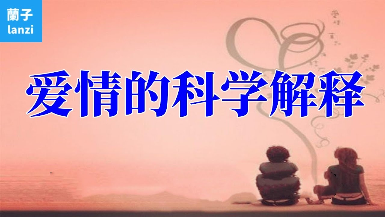 缘分配对测试，探索爱情的科学奥秘插图