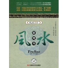 学风水的第一本书,开启智慧,洞悉奥秘插图 学风水的第一本书,开启智慧,洞悉奥秘插图