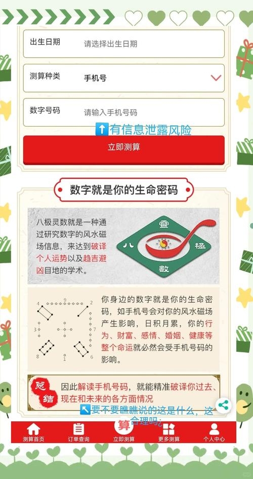 免费算命软件，精准解读，洞悉未来插图