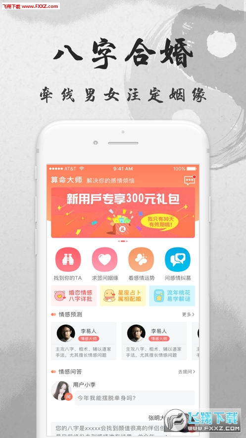 免费算命平台推荐插图