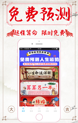 免费生辰八字算命，探索命运之谜插图