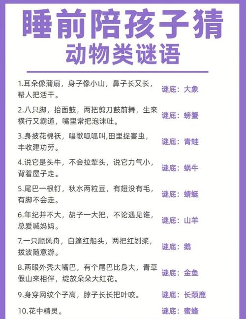 眉飞色舞的动物谜底插图 眉飞色舞的动物谜底插图