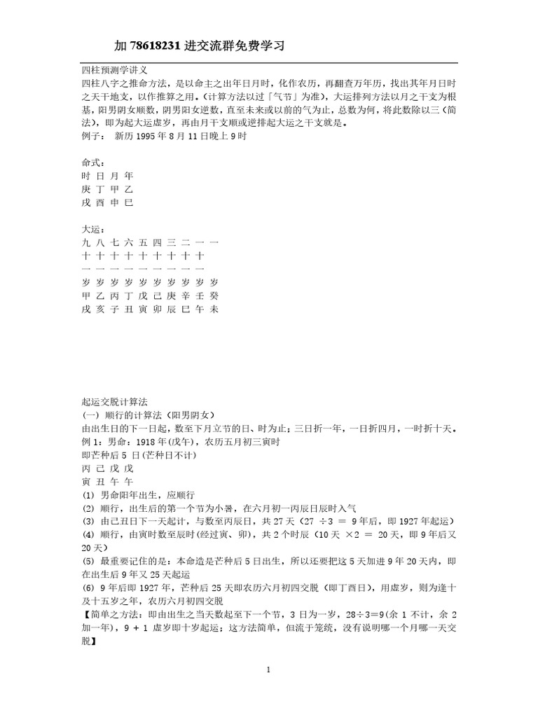 免费四柱预测,解锁古老智慧,探索个人命运的奥秘插图 免费四柱预测,解锁古老智慧,探索个人命运的奥秘插图