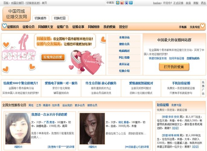 免费同城交友网的魅力与重要性插图