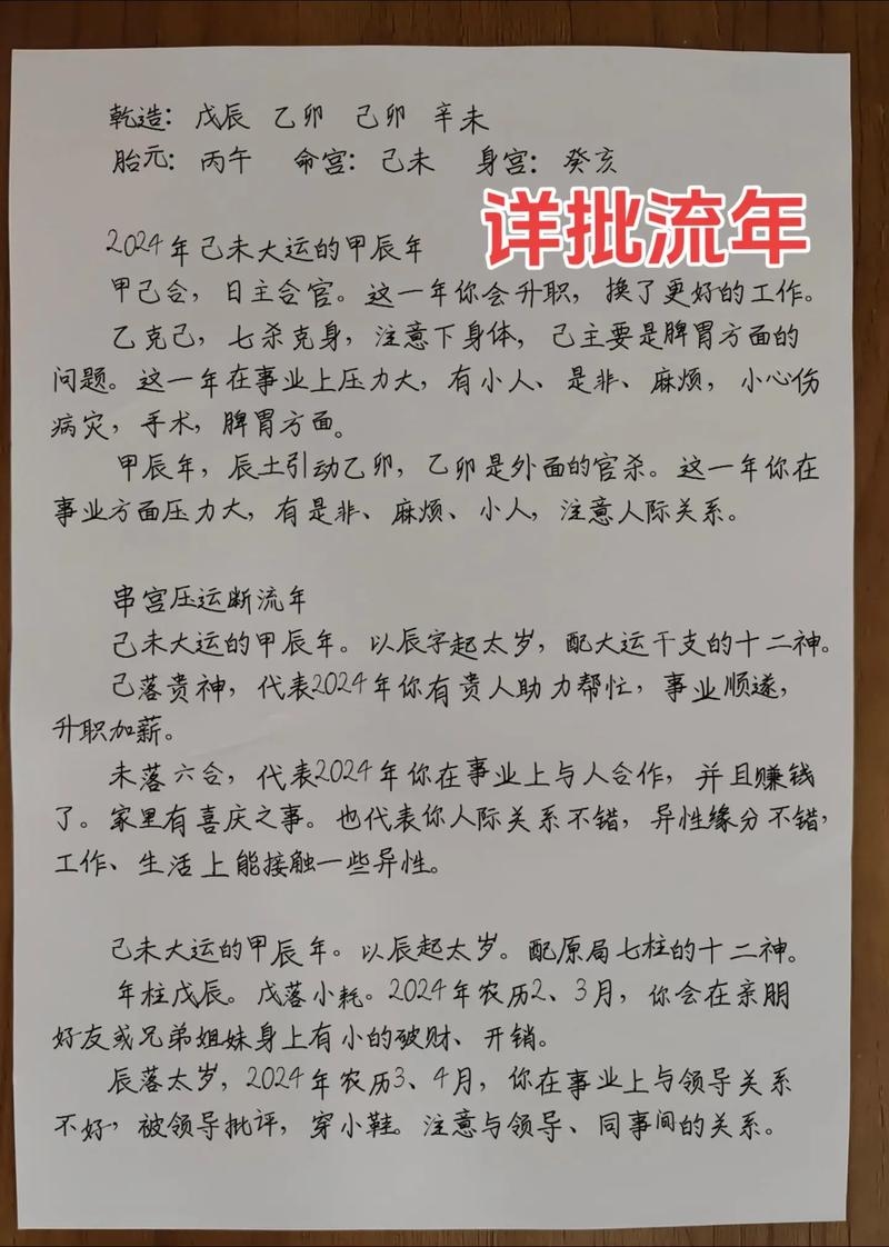 免费批八字大运，掌握命理核心密码，开启人生新格局插图