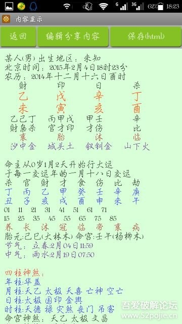 南方批八字软件，传统命理文化的现代演绎插图