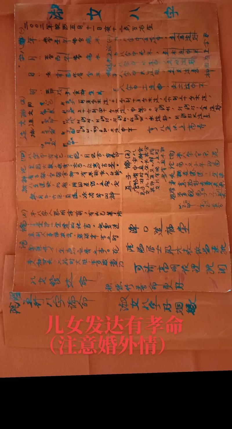 南方批八字，洞悉命运奥秘，科学合法分析插图