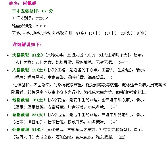 免费姓名测字打分服务插图