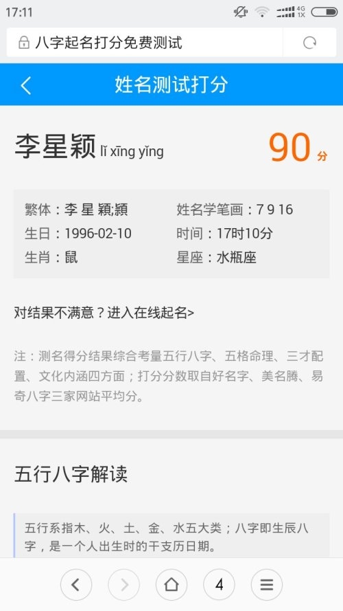 免费测名字打分网，探索名字背后的奥秘插图