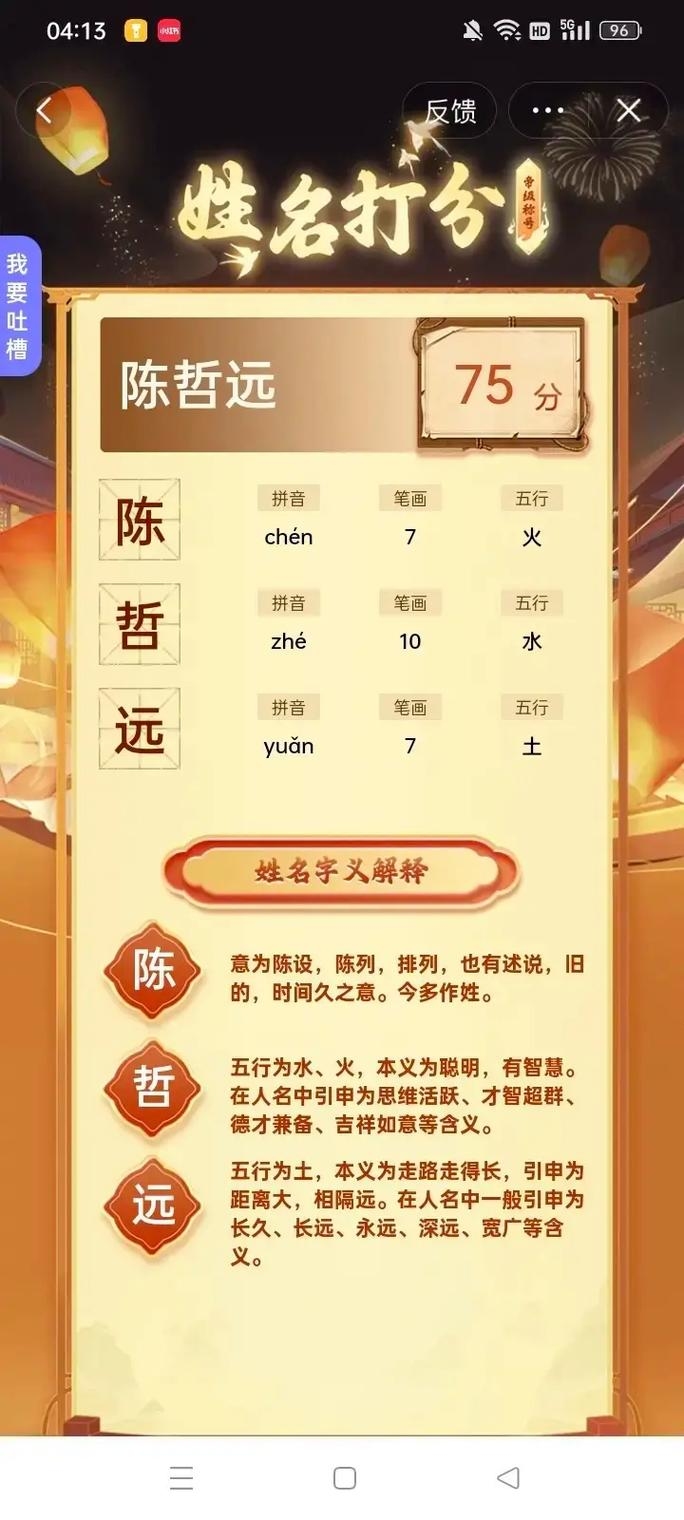 免费测名字打分最准的文章插图 免费测名字打分最准的文章插图