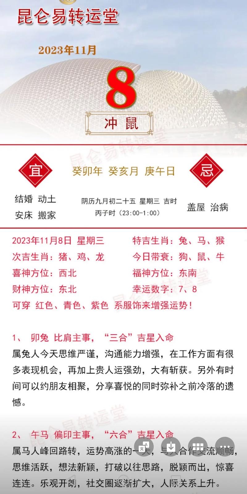 免费测算今日运势，掌握你的每日运势插图