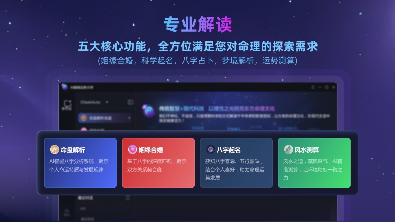 免费测算生辰八字命运，探寻命运玄机插图