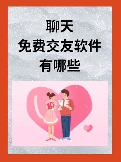 免费寂寞交友聊天室，寻找心灵的共鸣插图