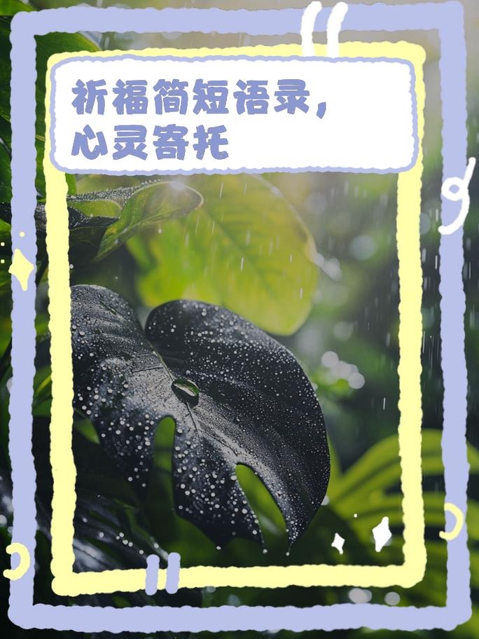 祈福，心灵深处的美好寄托插图