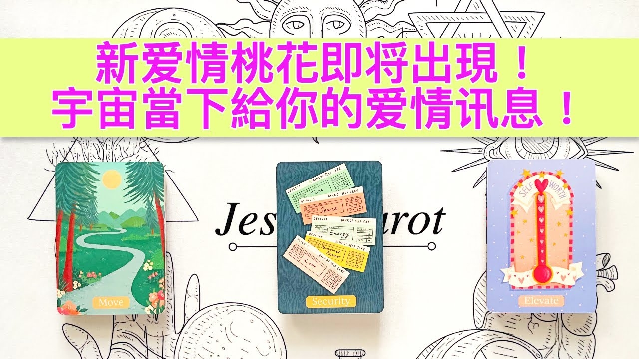 免费测桃花运，解锁你的爱情密码插图