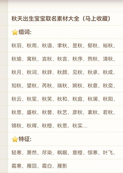 免费宝宝取名大全，秋宥草等清新名字插图