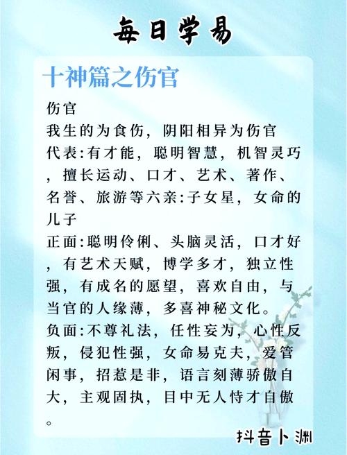 伤官女的含义与解读插图