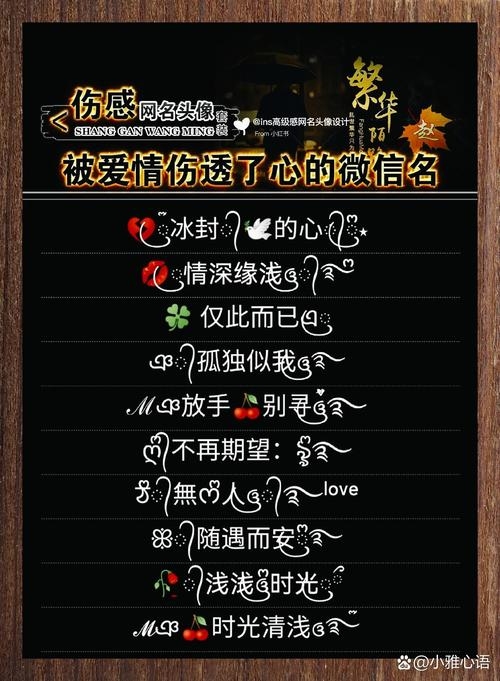 伤感情侣网名，虚拟世界中的情感伤痕插图