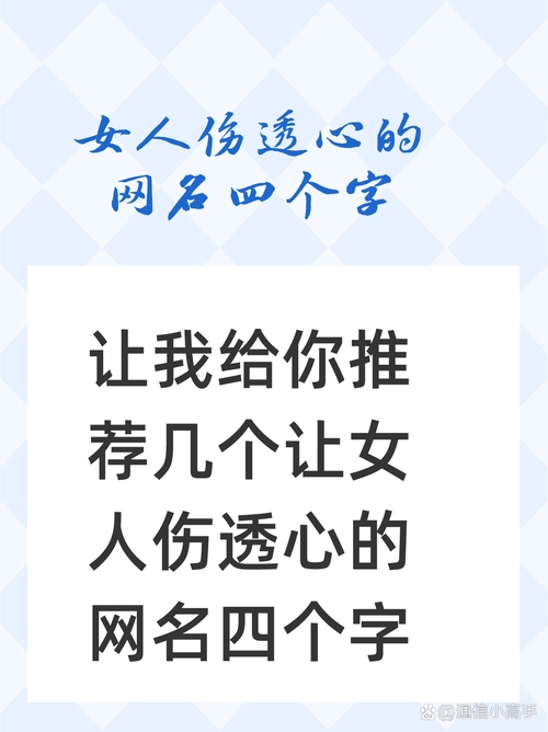 伤感四字网名，一抹心伤的温柔插图