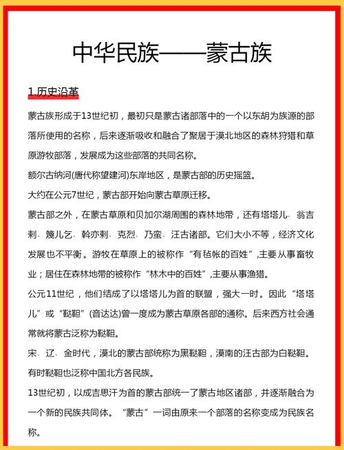 蒙古族起源与文化特色解析插图