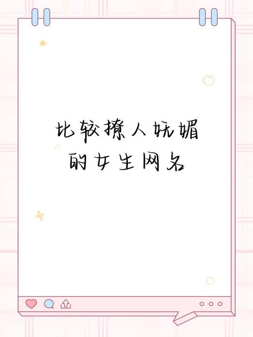 性感QQ网名,解锁专属魅力密码插图 性感QQ网名,解锁专属魅力密码插图