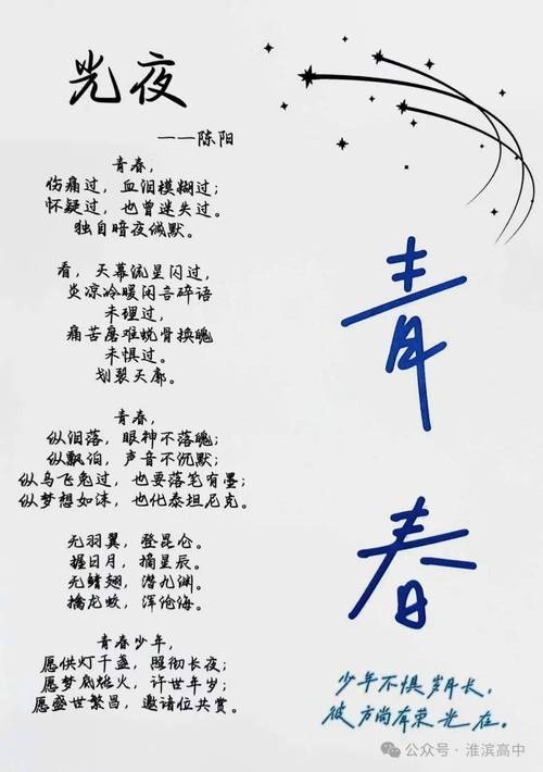 5个字歌名，青春·如诗·心动插图
