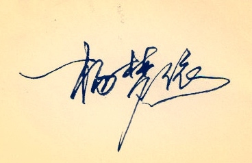 2个字名字，梦致清风，心启未来插图