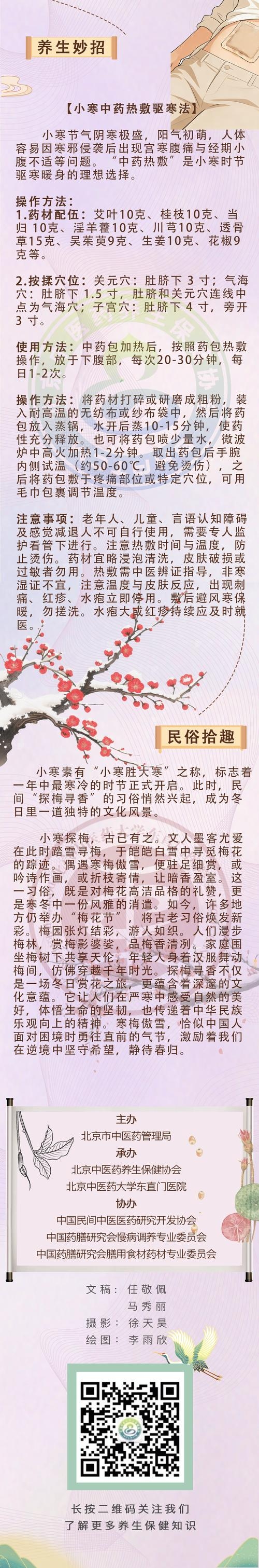 小寒的寓意与象征插图