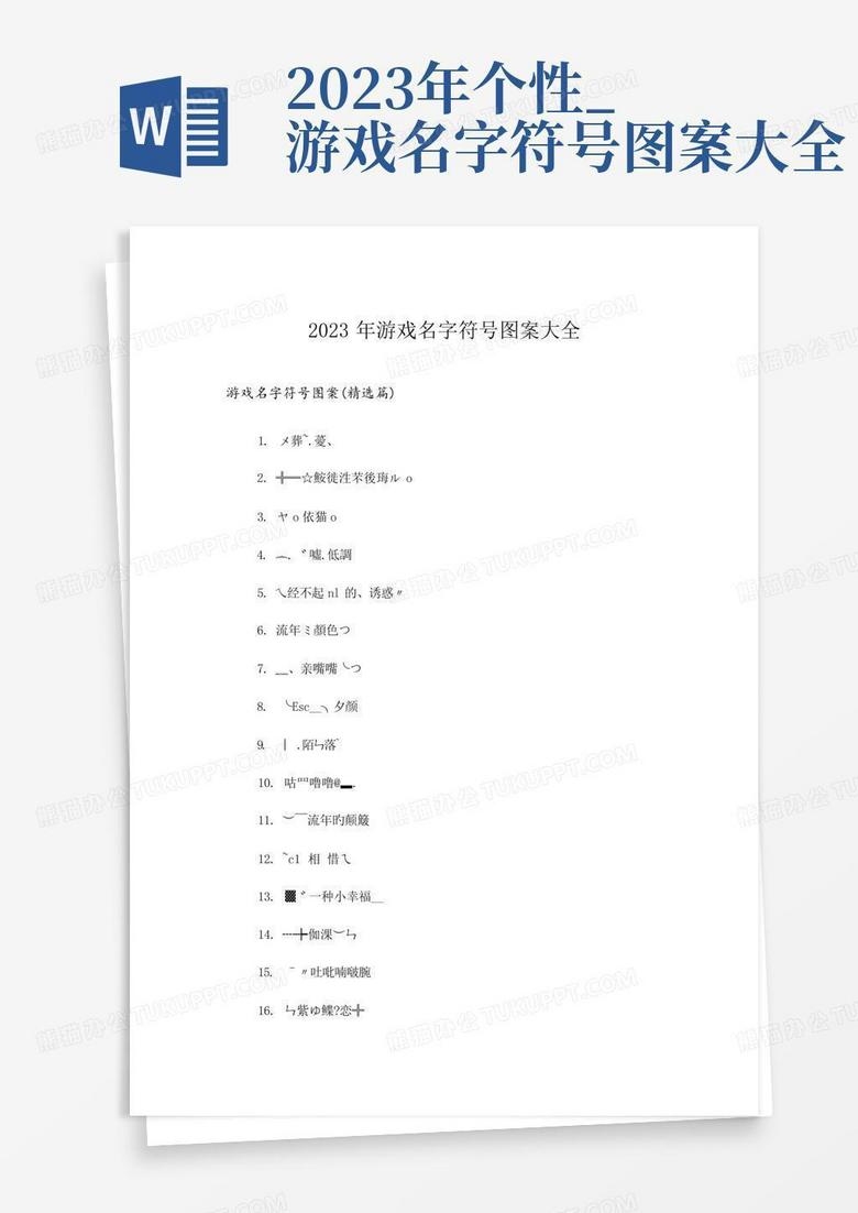 符号名字大全，解锁你的个性密码插图