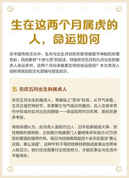 属虎人出生月的命运插图 属虎人出生月的命运插图